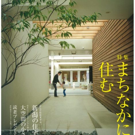 住まいNET新潟vol.21