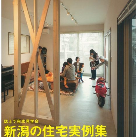 住まいNET新潟vol.23