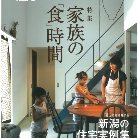 住まいNET新潟vol.26