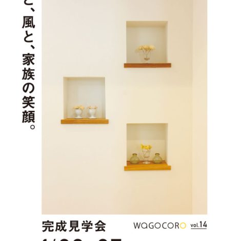 上越市土橋　完成見学会のお知らせ