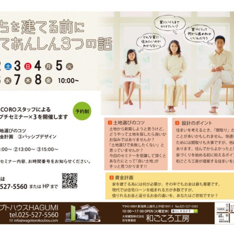 おうちを建てる前に聞いてあんしん３つの話　20190202-08