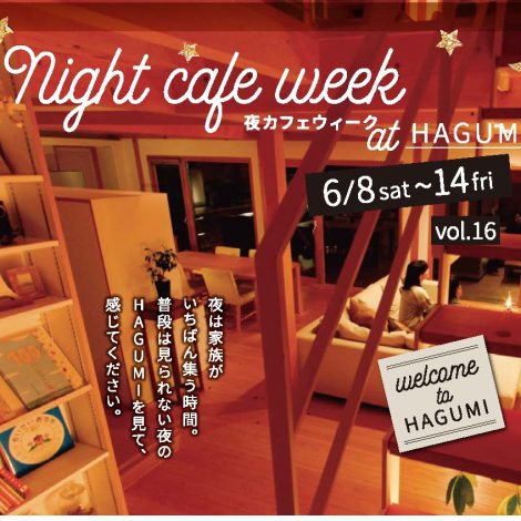 夜カフェウィークvol.16【2019.6.8－14 上越 イベント】