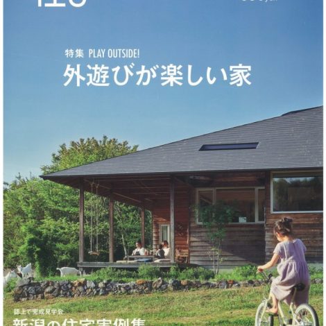住まいNET新潟vol.28