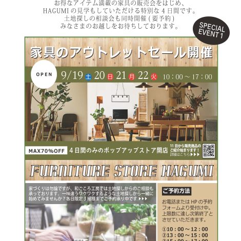 Furniture store HAGUMI！