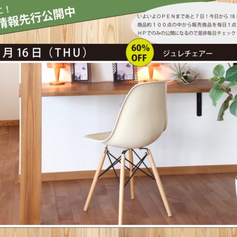 FurniturestoreHAGUMI 先行配信vol.06