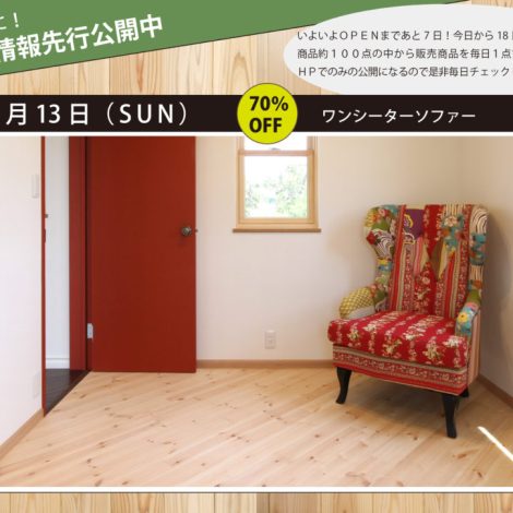 FurniturestoreHAGUMI 先行配信vol.03