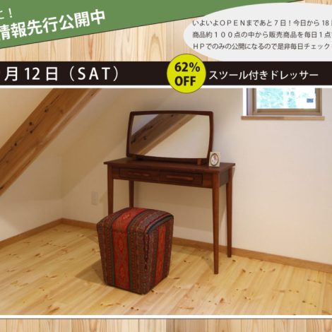 FurniturestoreHAGUMI 先行配信vol.02