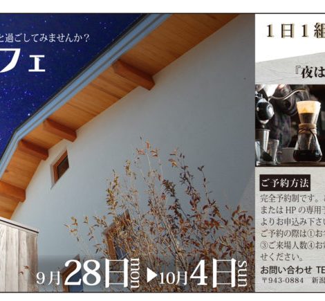 夜カフェウィーク vol.19開催のお知らせ