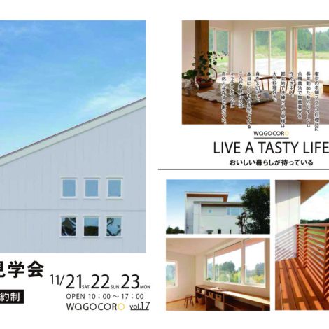 完成見学会のご案内《完全予約制》