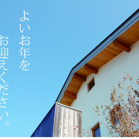 年末のご挨拶