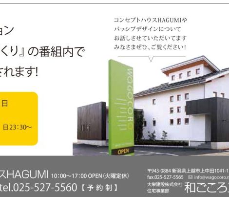 放送決定！JCV“住みよさ5つ星の家づくり”