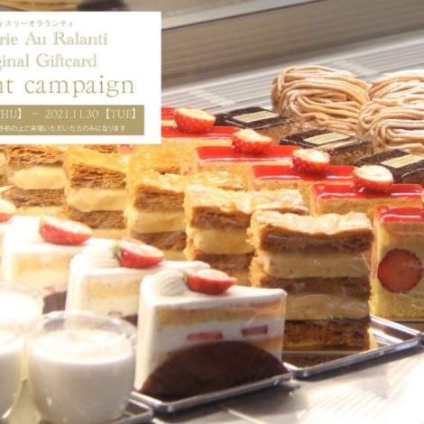 オリジナルギフトカードプレゼントキャンペーン