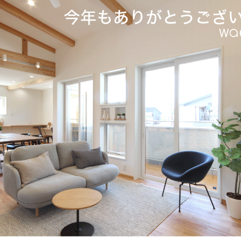 年末のご挨拶