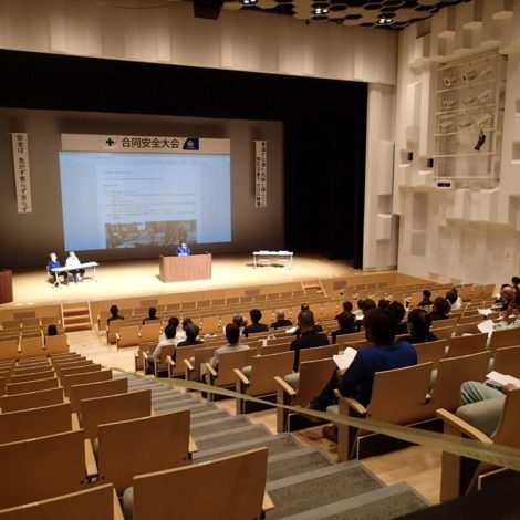 合同安全大会を開催しました