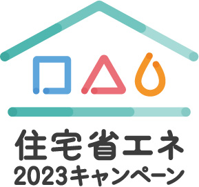 先進的窓リノベ事業（窓リフォーム補助金）のご紹介