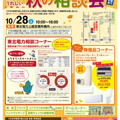 くび木の家造り楽しむ会　秋の相談会　開催します