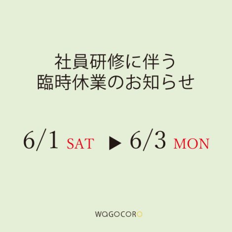 社員研修に伴う臨時休業のお知らせ