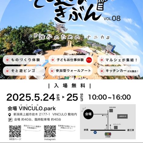 5/24・25「そと遊びきぶんVOL.8～誰かのためのナニカ～」に参加します！