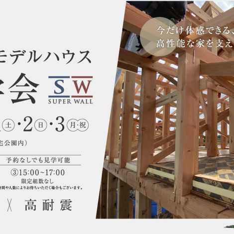 和ごころ工房新モデルハウス構造見学会