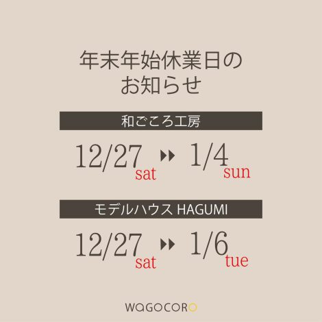 年末のご挨拶／年末年始休業日のお知らせ