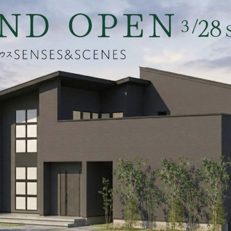 グランドオープン！和ごころ工房新モデルハウス「SENSES&SCENES」