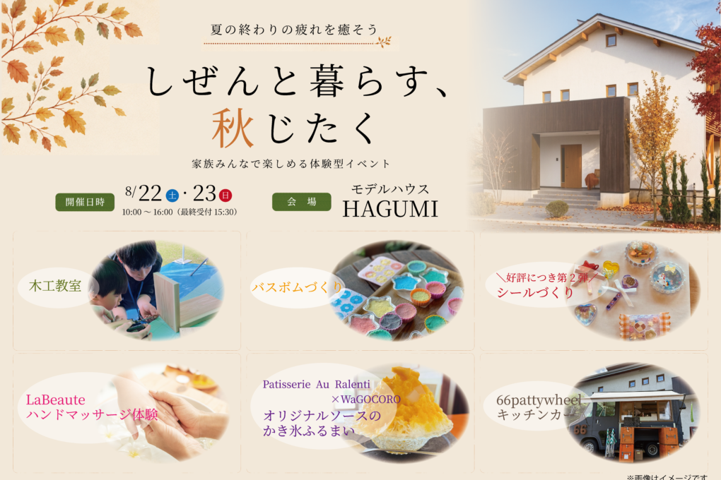 【上越市】しぜんと暮らす、秋じたく｜8月22日・23日開催｜HAGUMI｜体験型イベント