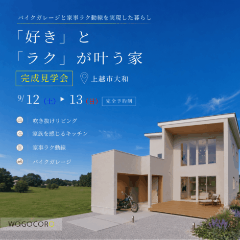 【完成見学会】「好き」と「ラク」が叶う家　バイクガレージと家事ラク動線を実現した暮らし ＃吹き抜け＃バイクガレージ＃ウッドデッキ