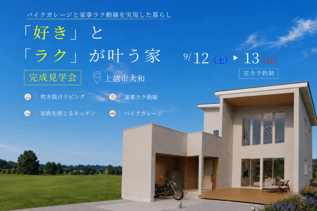 【完成見学会】「好き」と「ラク」が叶う家　バイクガレージと家事ラク動線を実現した暮らし ＃吹き抜け＃バイクガレージ＃ウッドデッキ