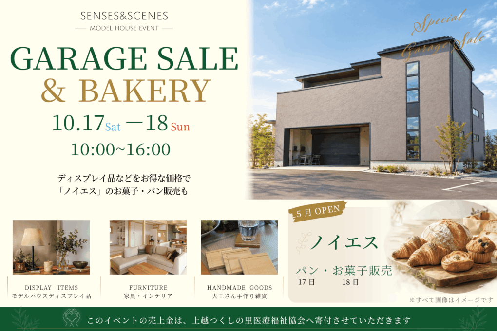 【上越市】GARAGE SALE＆BAKERY　ガレージセール＆パン販売｜10月17日、18日開催｜SENSES&SCENES｜物販イベント
